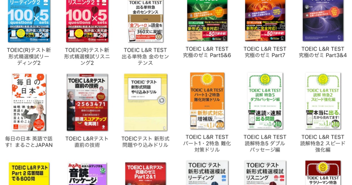 これだけで700点超 Toeic対策無料アプリabceedのおすすめ教材 参考書ランキング Nezumi Blog